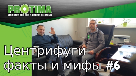 Центрифуги - факты и мифы#6